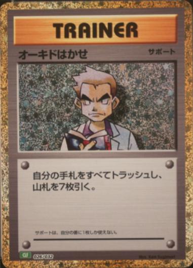 Professor Oak